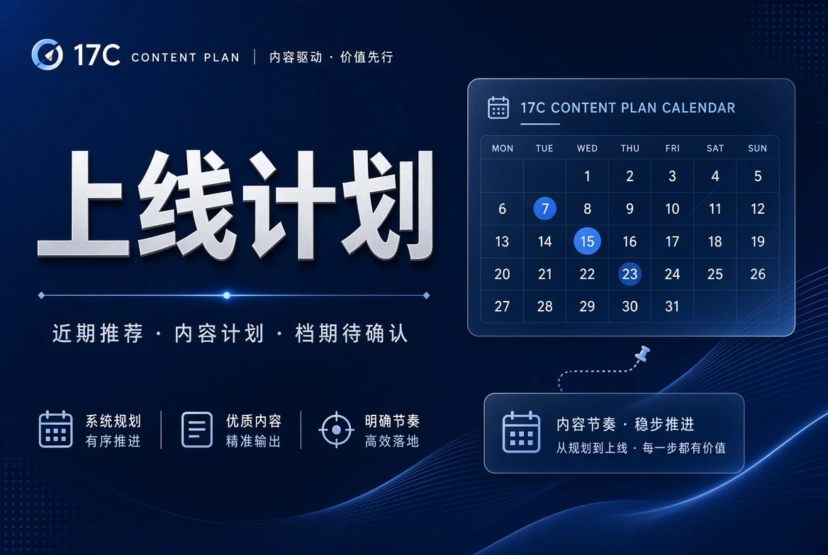 17C上线计划主题画面